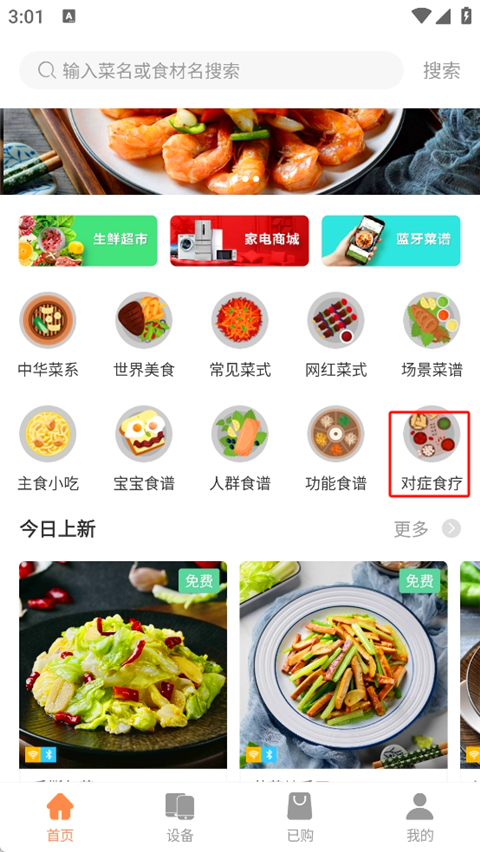 掌厨智能菜谱App