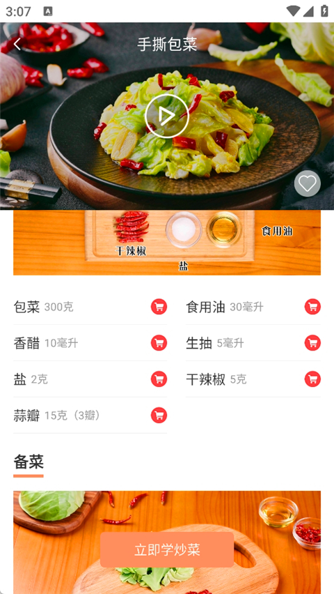 掌厨智能菜谱App