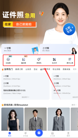 完美证件照AI版