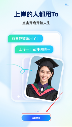 完美证件照AI版