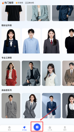 完美证件照AI版