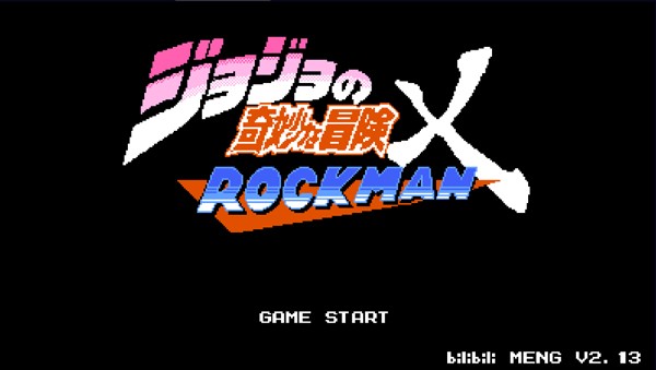 jojox洛克人荒城回廊(jojoXrockman3rd)最新版