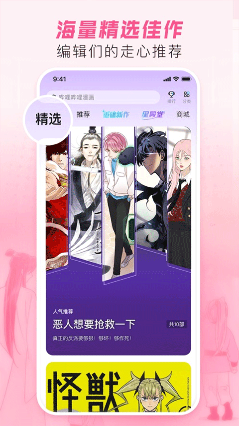 哔哩哔哩漫画App