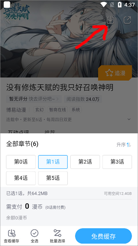 哔哩哔哩漫画App
