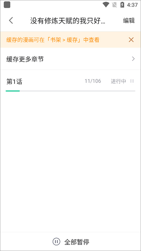 哔哩哔哩漫画App