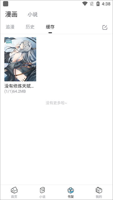 哔哩哔哩漫画App
