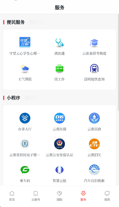 云新闻APP