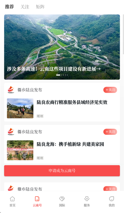 云新闻APP
