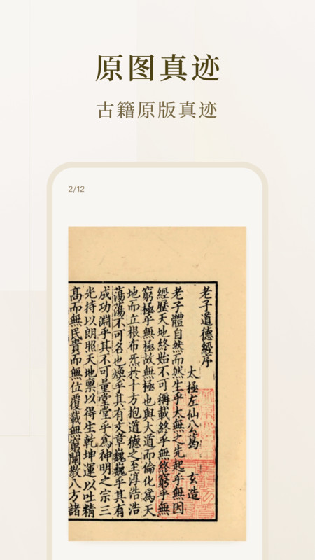 识典古籍App