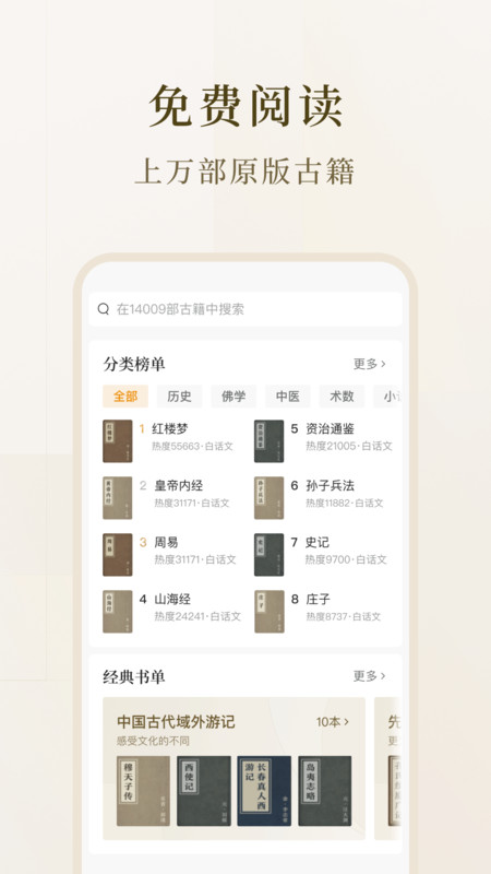 识典古籍App
