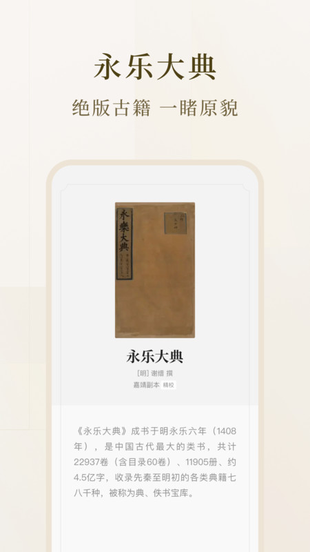 识典古籍App