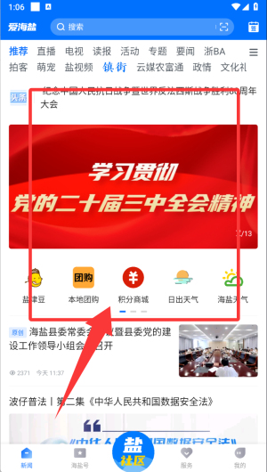 爱海盐APP