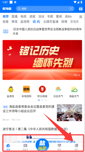 爱海盐APP