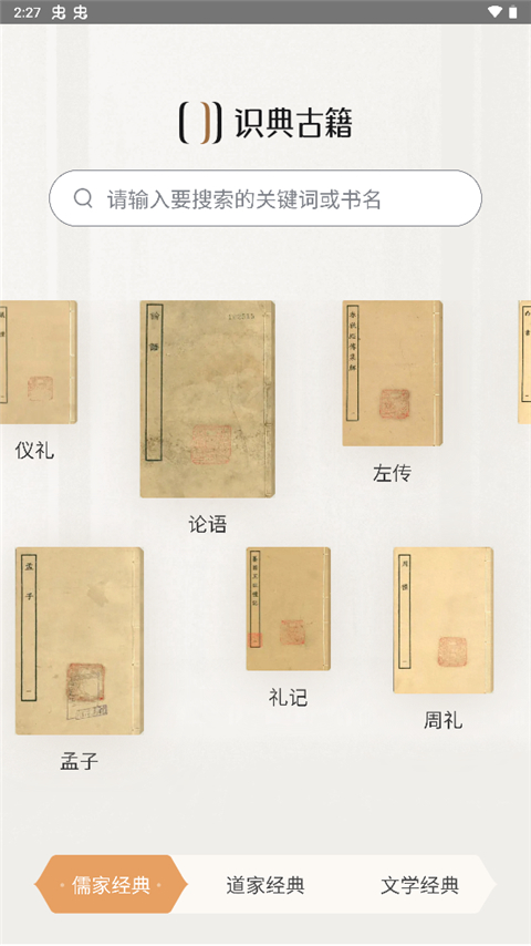 识典古籍App