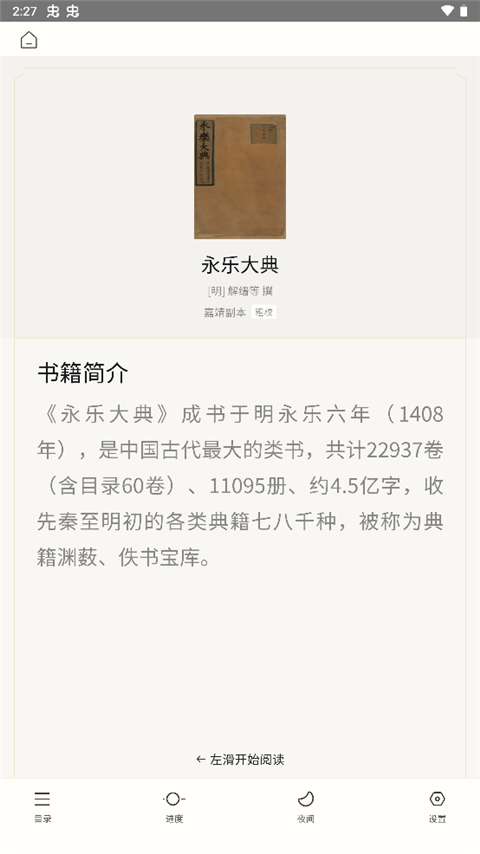 识典古籍App