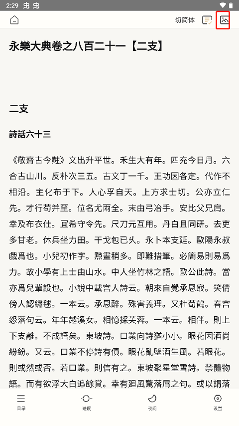 识典古籍App