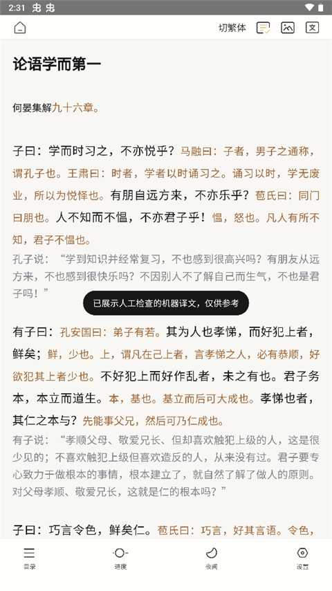 识典古籍App