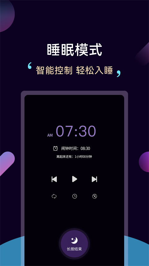 轻松睡眠App