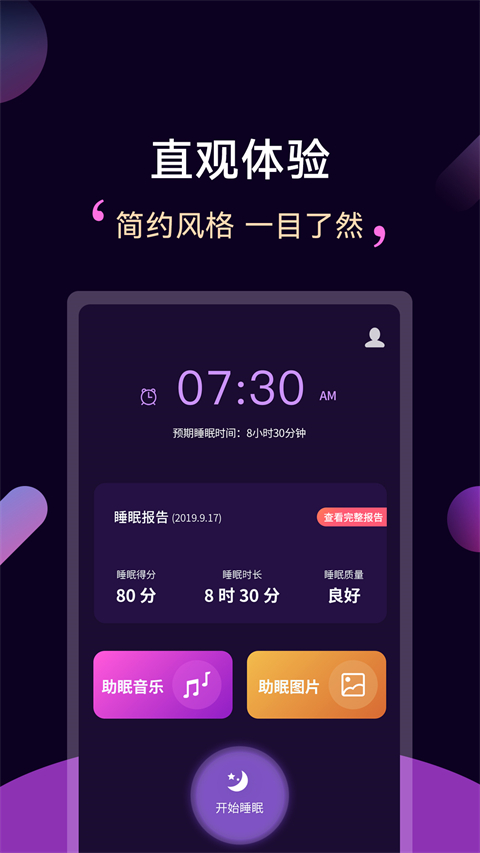 轻松睡眠App