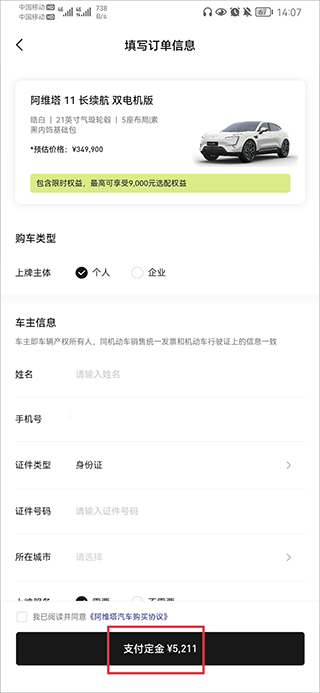阿维塔APP