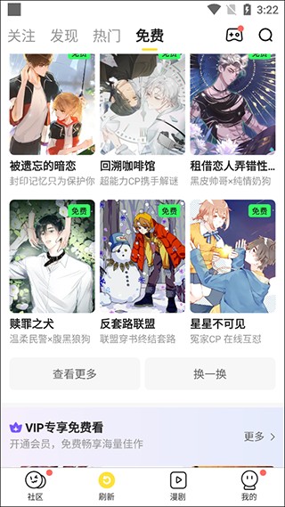 歪歪漫画App
