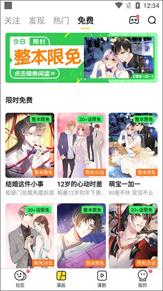 歪歪漫画App