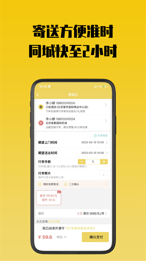 存知己寄存App