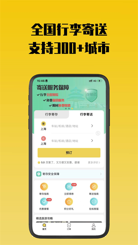 存知己寄存App