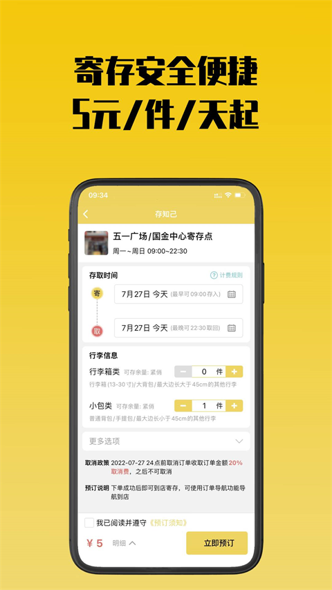 存知己寄存App
