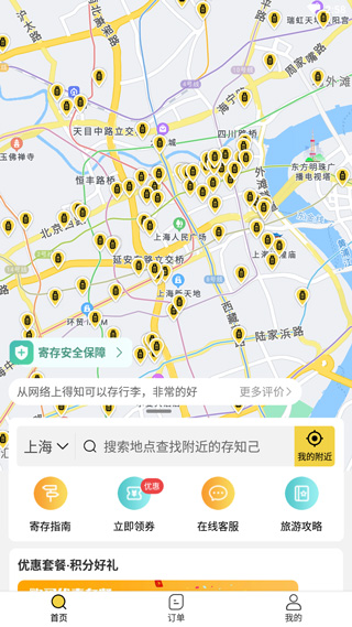 存知己寄存App