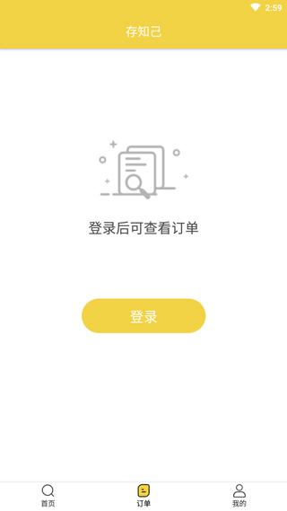 存知己寄存App