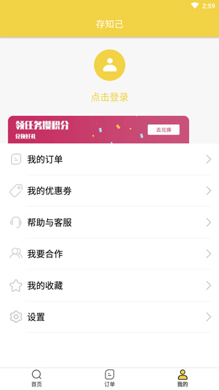 存知己寄存App
