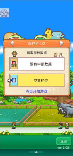 探险顽皮动物园最新版