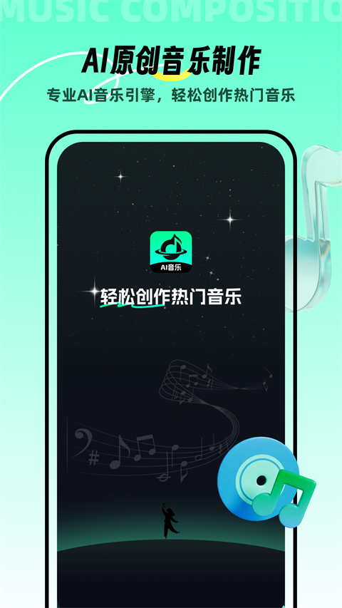 AI音乐App