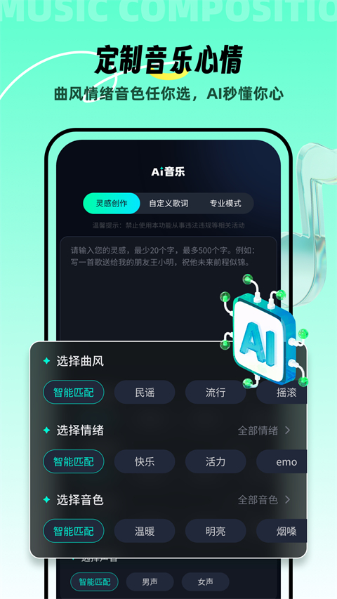 AI音乐App