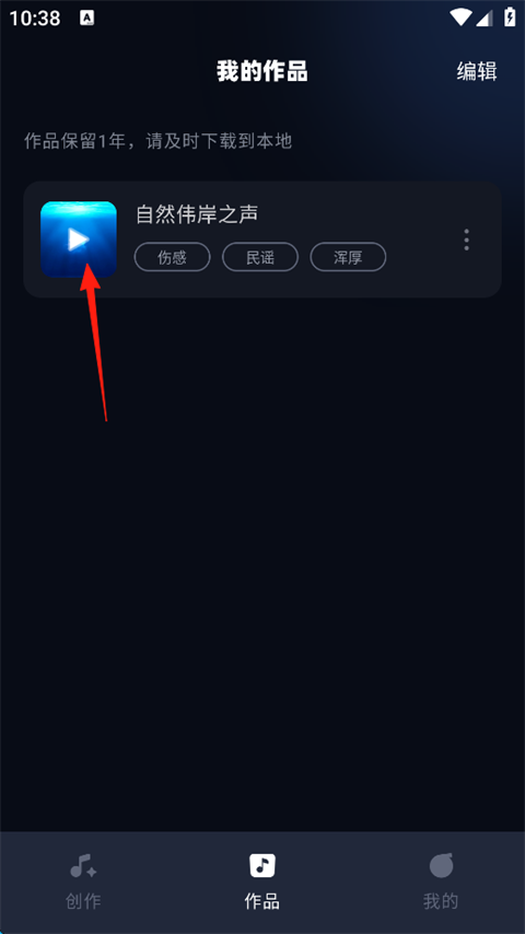 AI音乐App
