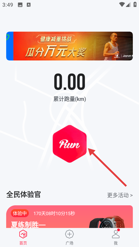 悦跑圈APP