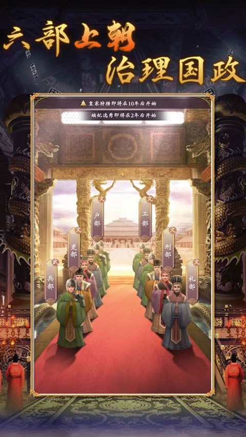 皇帝人生2官方版