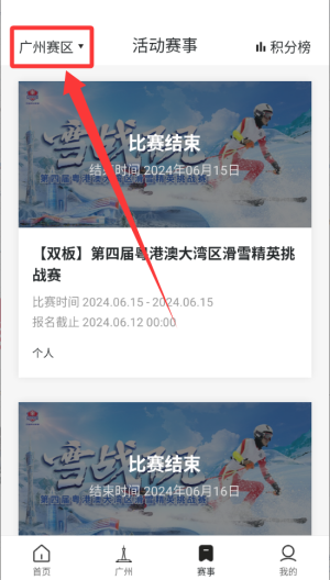 热雪奇迹APP