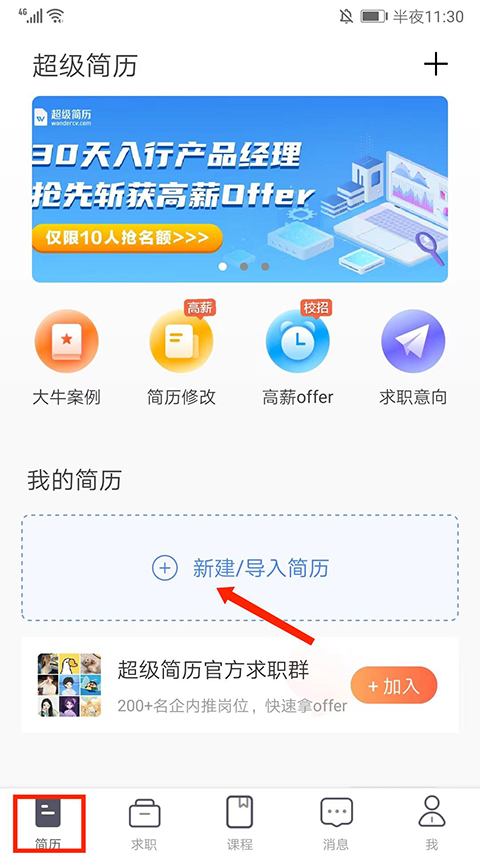 超级简历wondercv