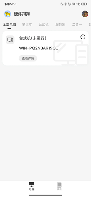 硬件狗狗App