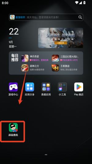 超级教练app