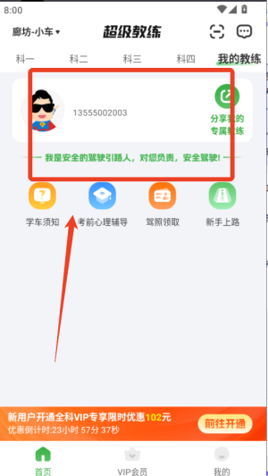 超级教练app