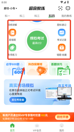 超级教练app
