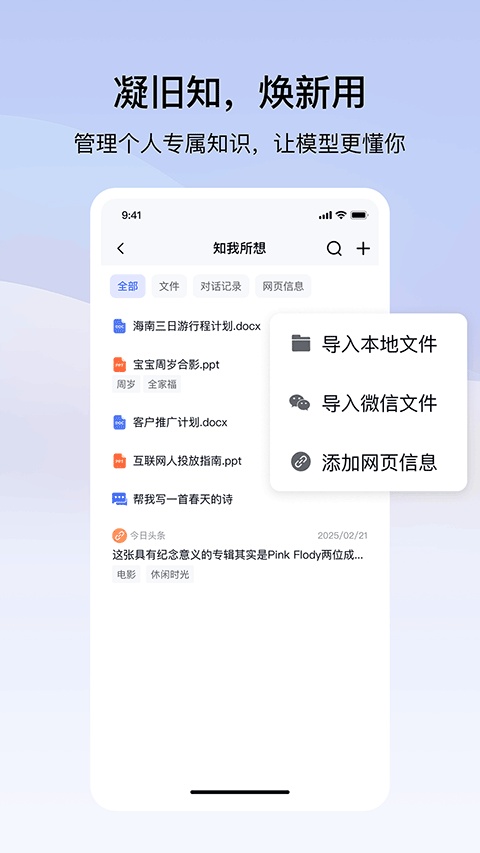 个知App