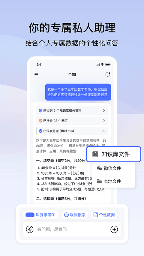 个知App