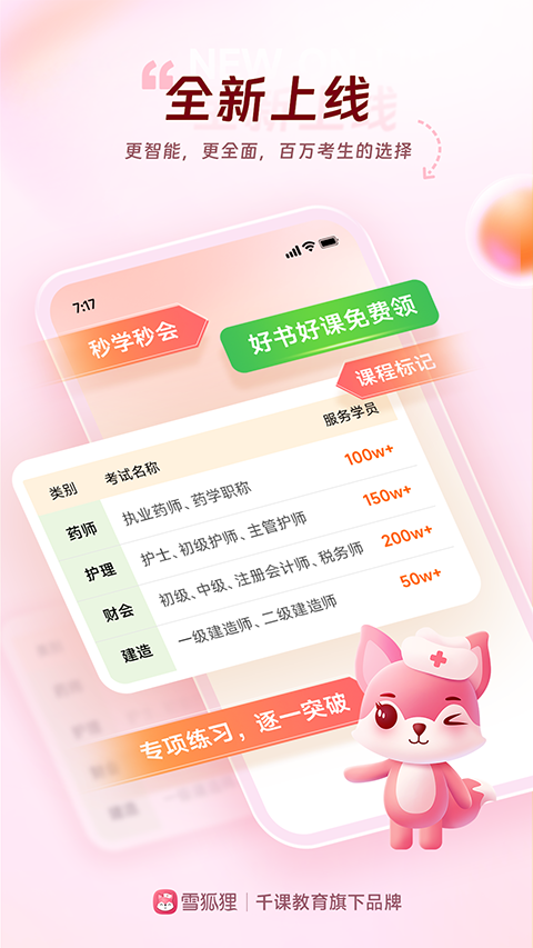 雪狐狸app