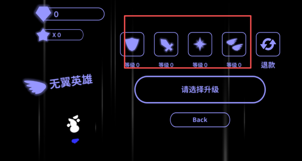 无翼英雄官方版