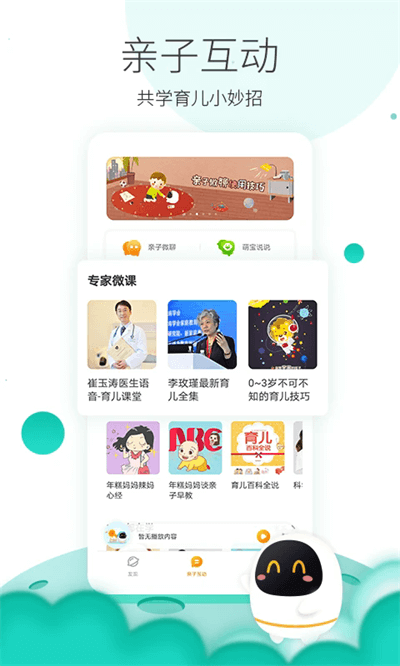 阿尔法蛋App