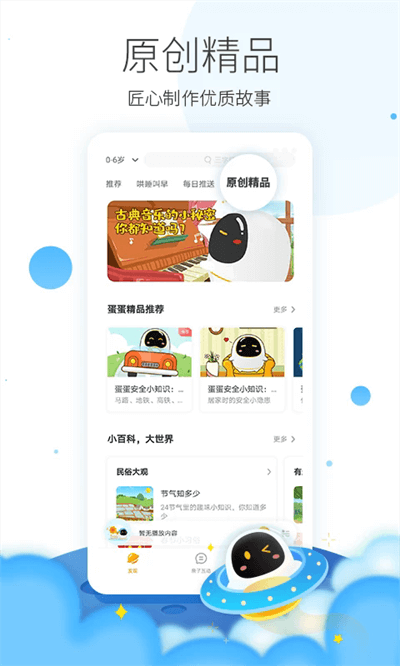 阿尔法蛋App